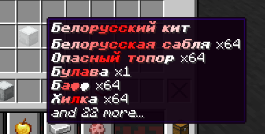 Белорусский кит для PvP на DexLand